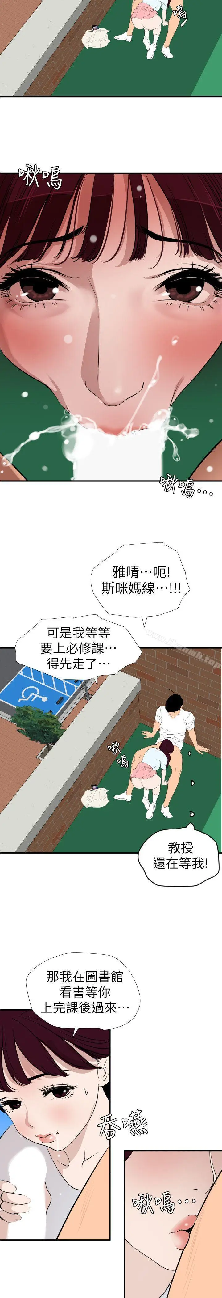 漫画《欲求王（无删减）》第123话第9张图