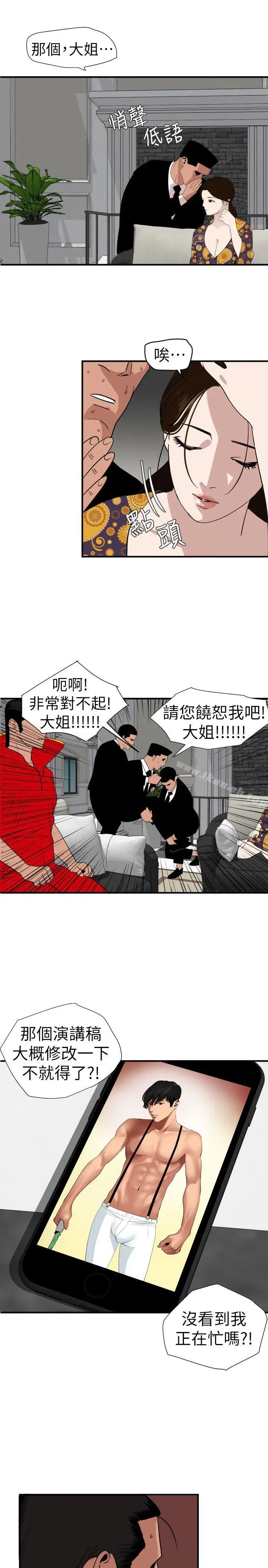 漫画《欲求王（无删减）》第124话第11张图