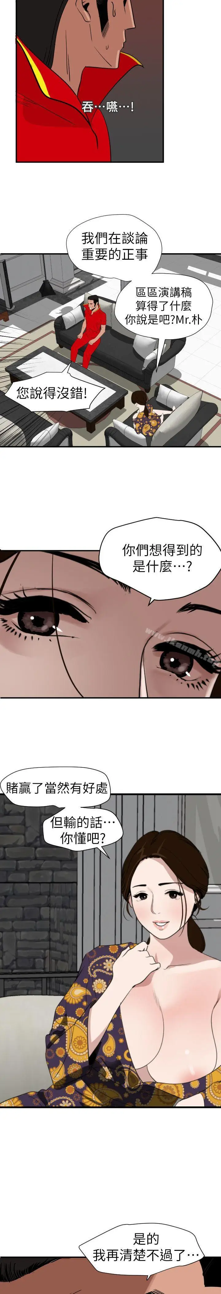 漫画《欲求王（无删减）》第124话第12张图