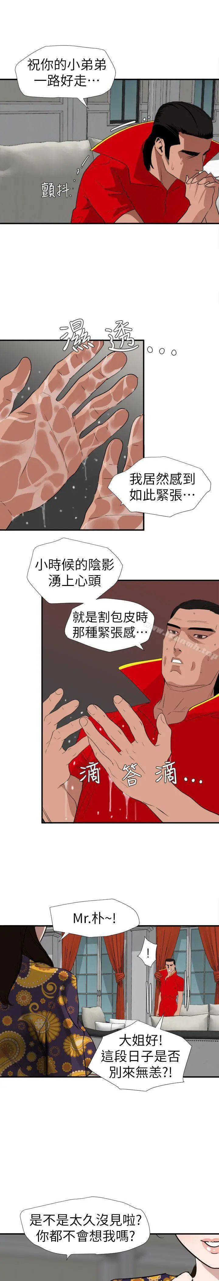 漫画《欲求王（无删减）》第124话第6张图