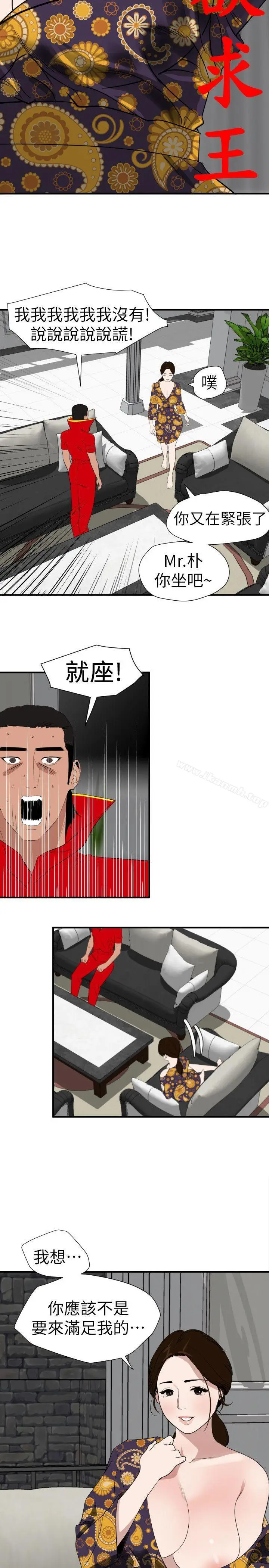 漫画《欲求王（无删减）》第124话第8张图