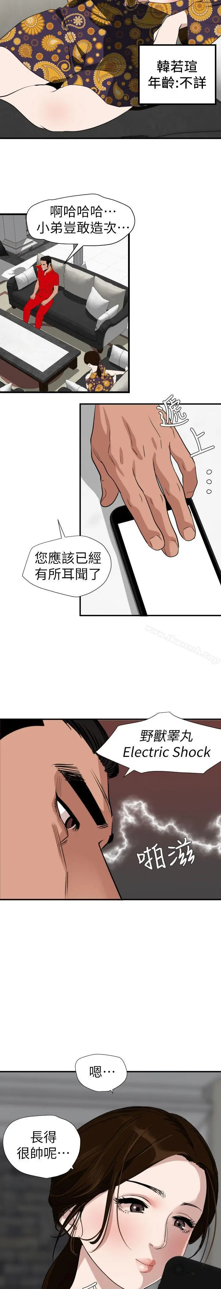 漫画《欲求王（无删减）》第124话第9张图