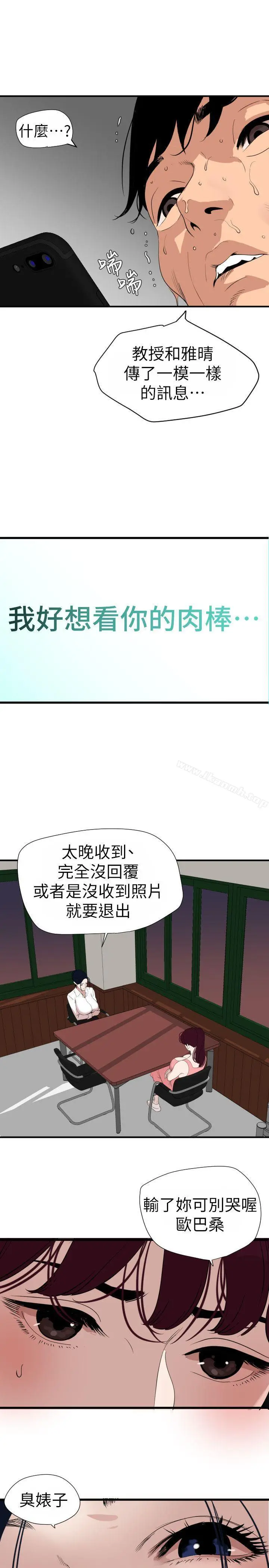 漫画《欲求王（无删减）》第125话第13张图
