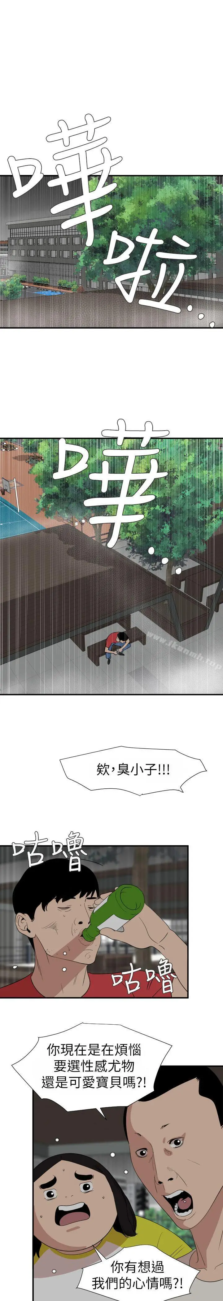 漫画《欲求王（无删减）》第125话第16张图