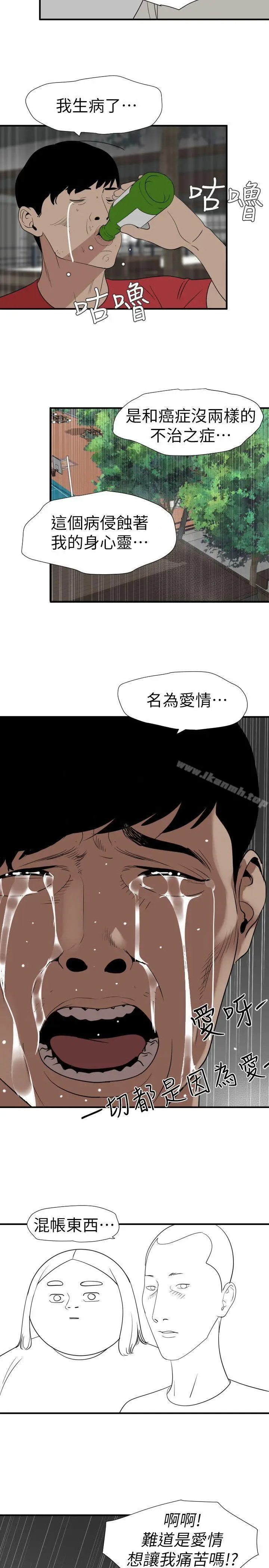 漫画《欲求王（无删减）》第125话第17张图