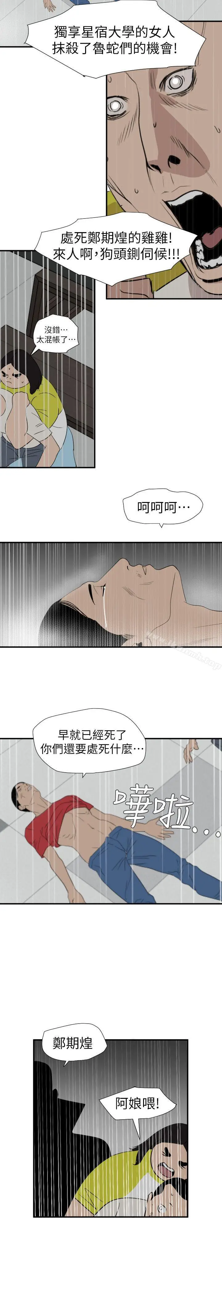 漫画《欲求王（无删减）》第125话第19张图