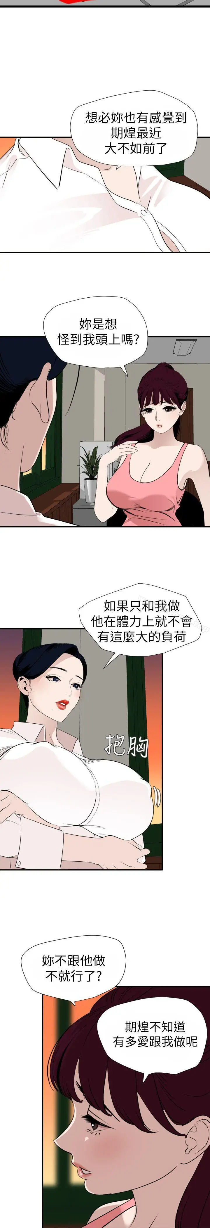 漫画《欲求王（无删减）》第125话第6张图