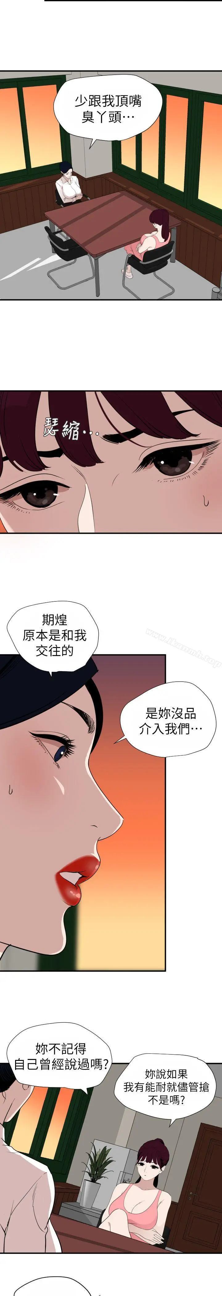 漫画《欲求王（无删减）》第125话第7张图