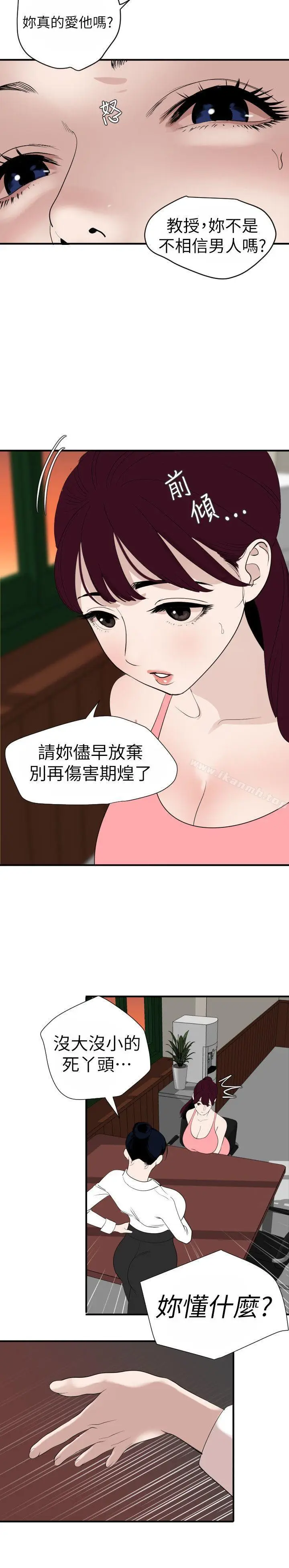 漫画《欲求王（无删减）》第125话第8张图