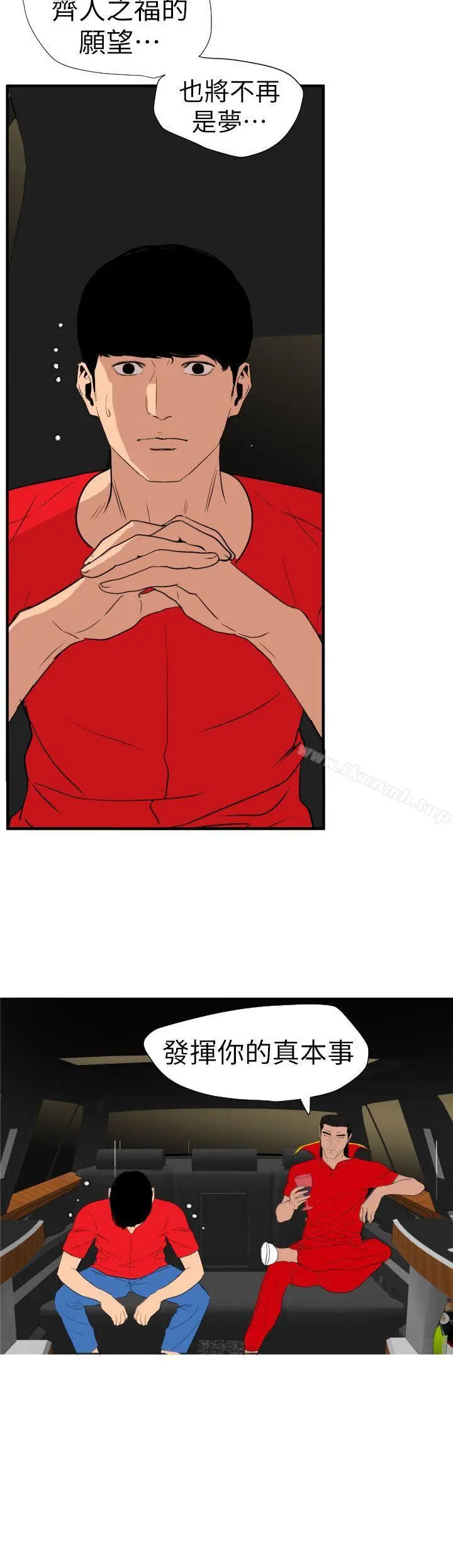 漫画《欲求王（无删减）》第126话第2张图