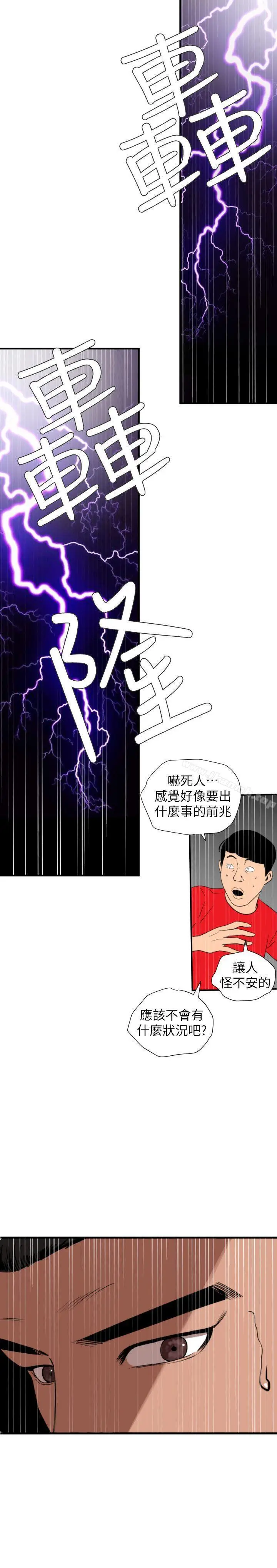 漫画《欲求王（无删减）》第126话第23张图