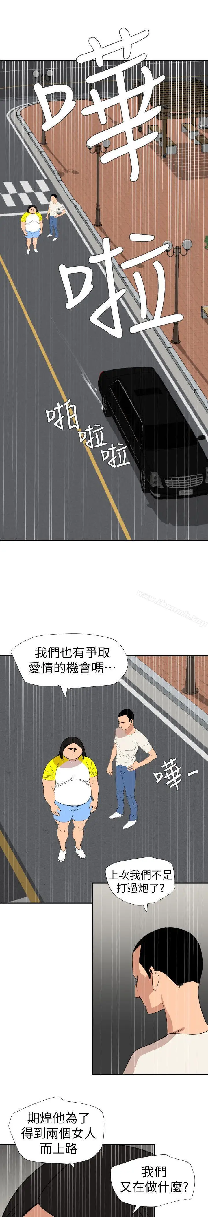 漫画《欲求王（无删减）》第126话第3张图