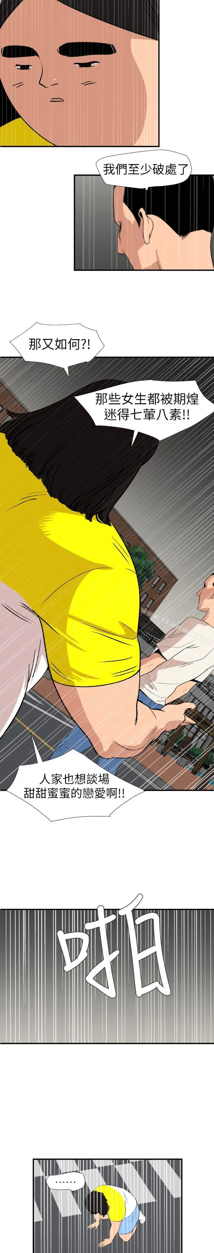 漫画《欲求王（无删减）》第126话第4张图