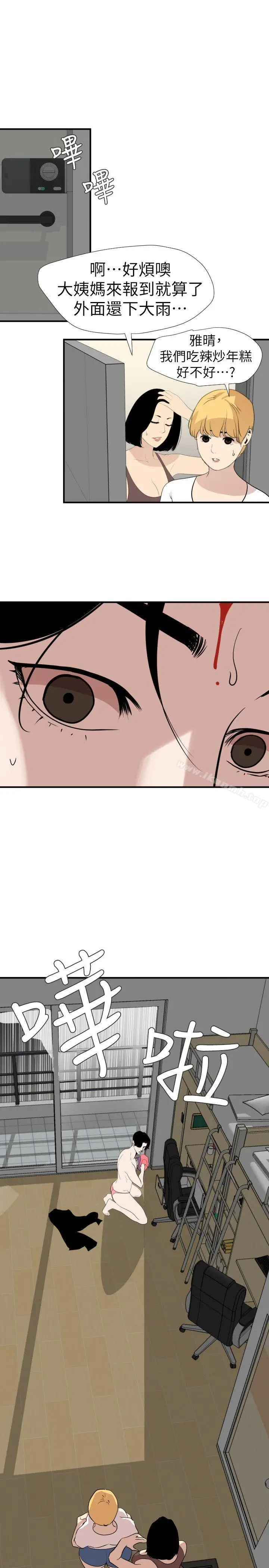 漫画《欲求王（无删减）》第126话第9张图