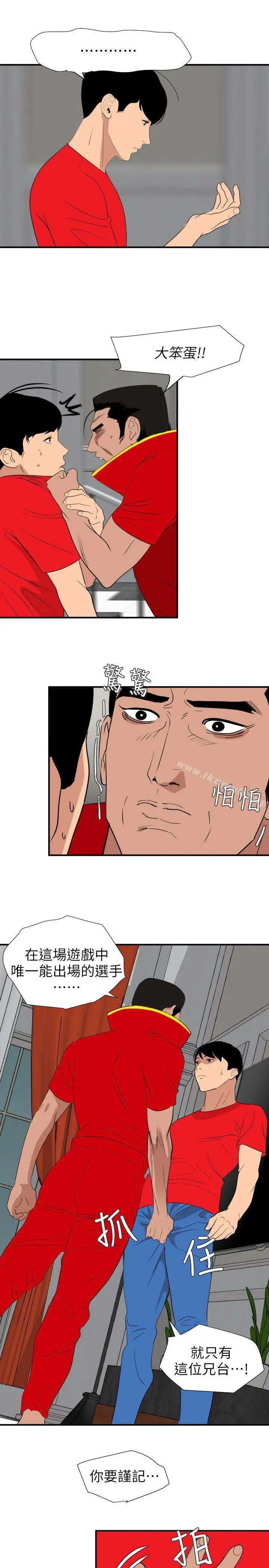 漫画《欲求王（无删减）》第127话第10张图