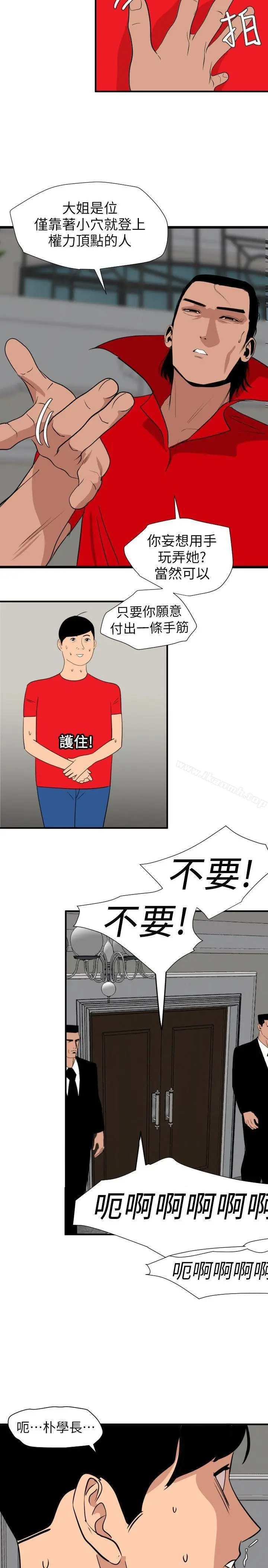 漫画《欲求王（无删减）》第127话第11张图