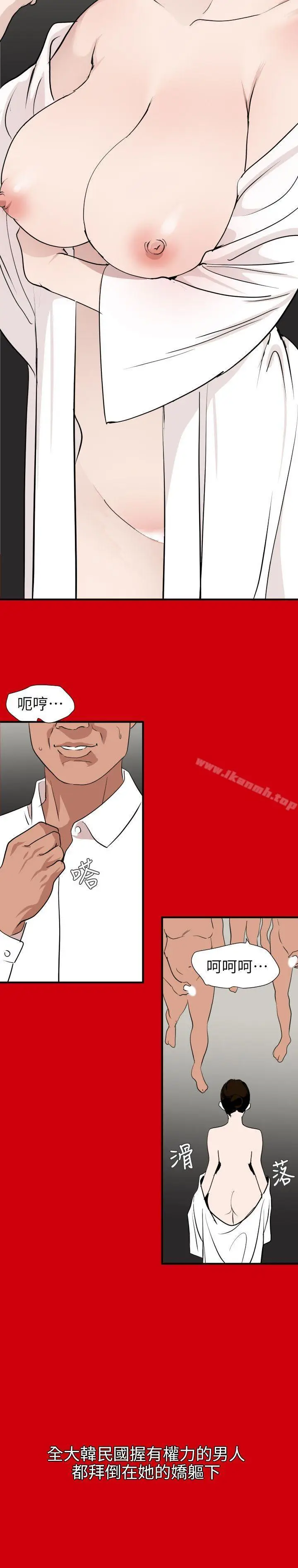 漫画《欲求王（无删减）》第127话第14张图