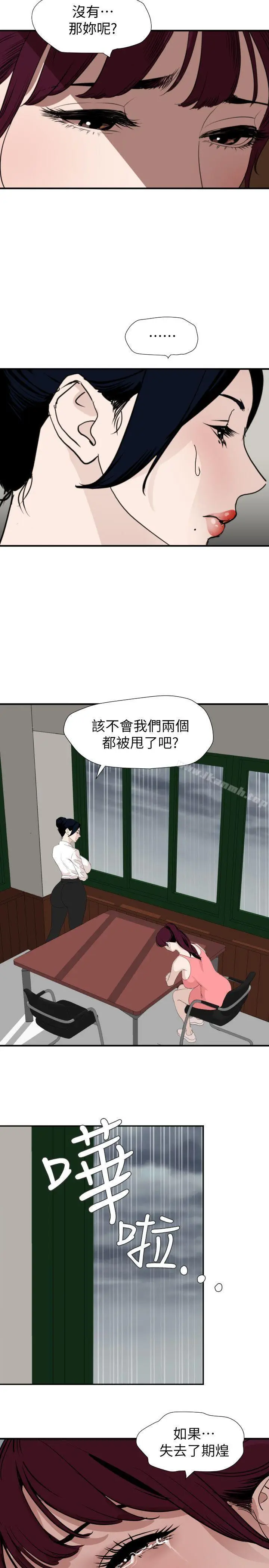 漫画《欲求王（无删减）》第127话第2张图