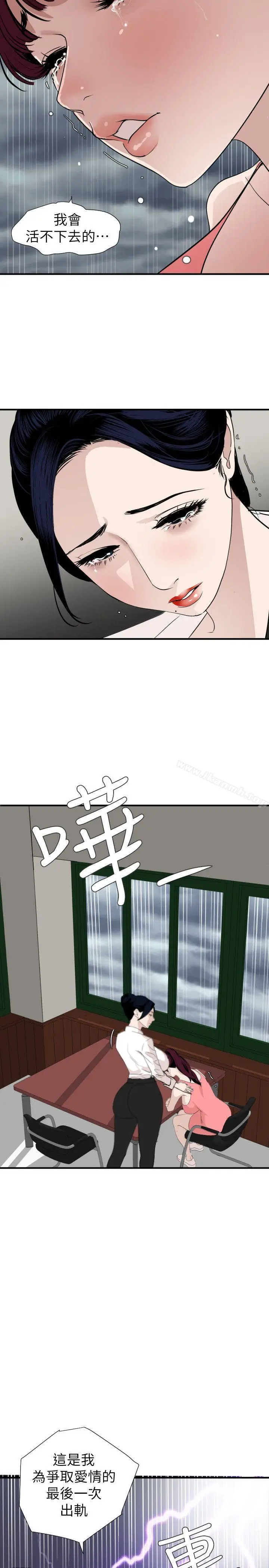 漫画《欲求王（无删减）》第127话第3张图