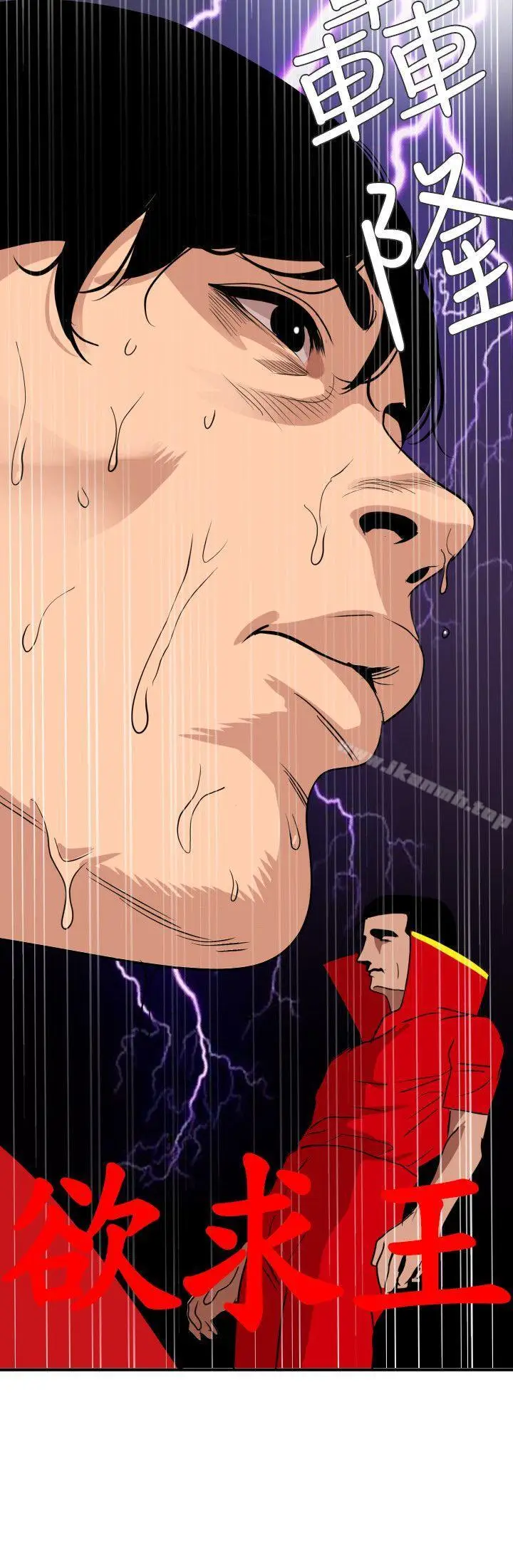 漫画《欲求王（无删减）》第127话第4张图