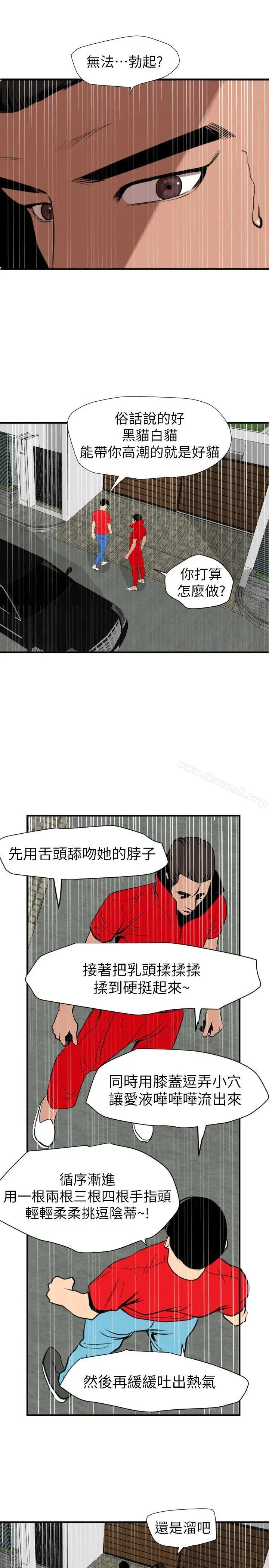 漫画《欲求王（无删减）》第127话第5张图