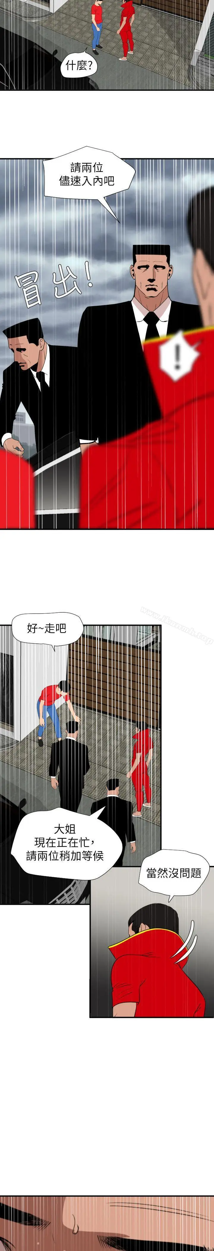 漫画《欲求王（无删减）》第127话第6张图