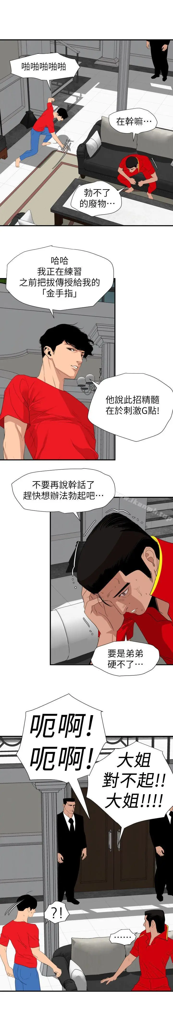 漫画《欲求王（无删减）》第127话第8张图
