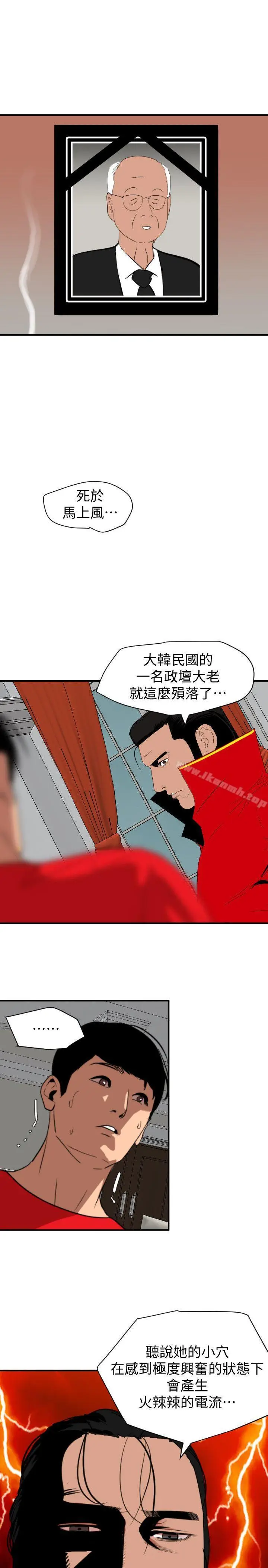 漫画《欲求王（无删减）》第128话第14张图