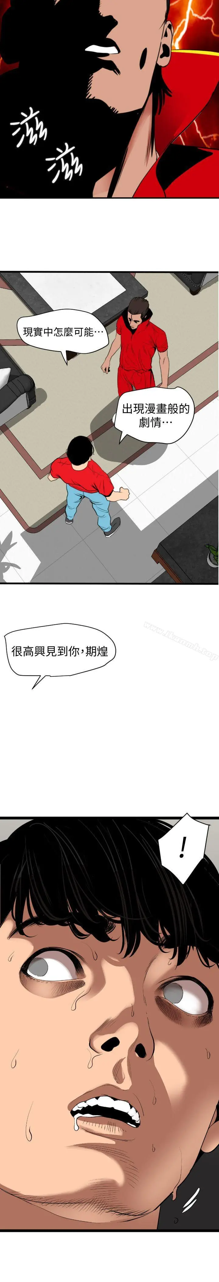 漫画《欲求王（无删减）》第128话第15张图