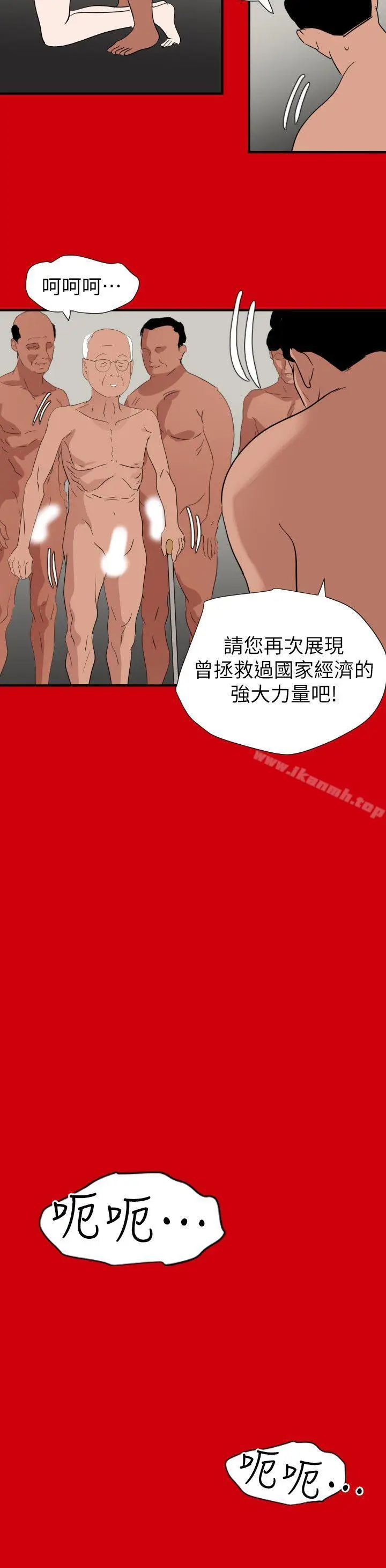 漫画《欲求王（无删减）》第128话第8张图