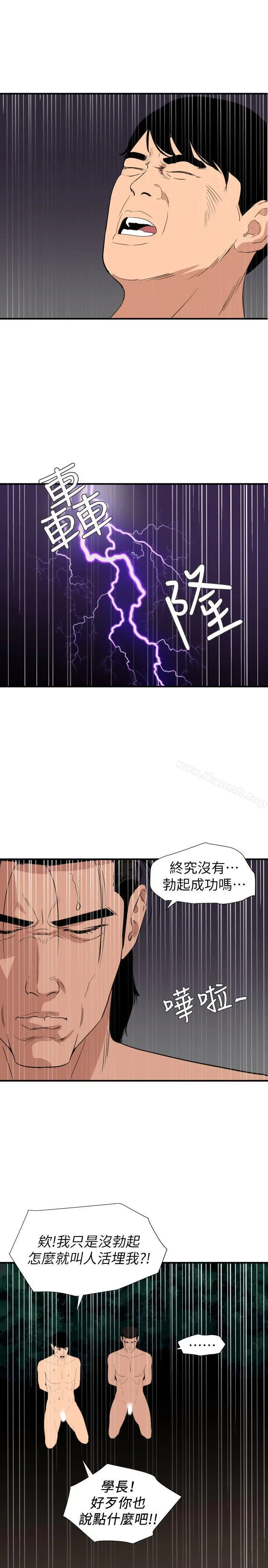 漫画《欲求王（无删减）》第129话第10张图