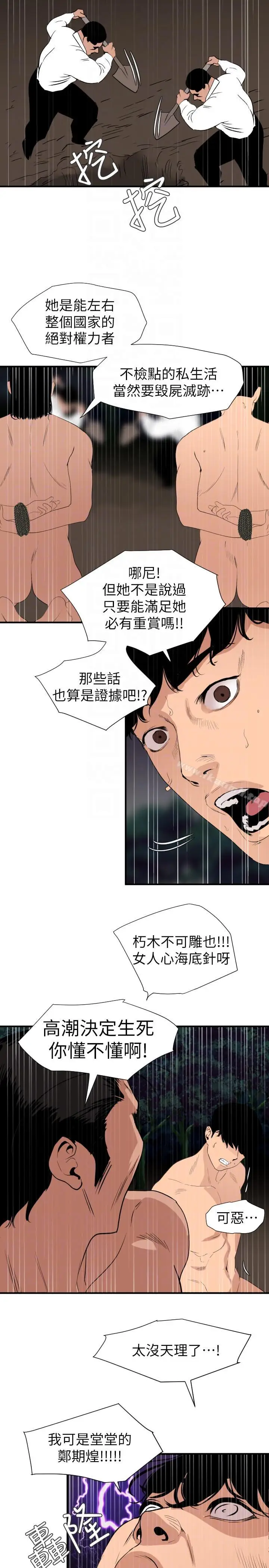 漫画《欲求王（无删减）》第129话第11张图