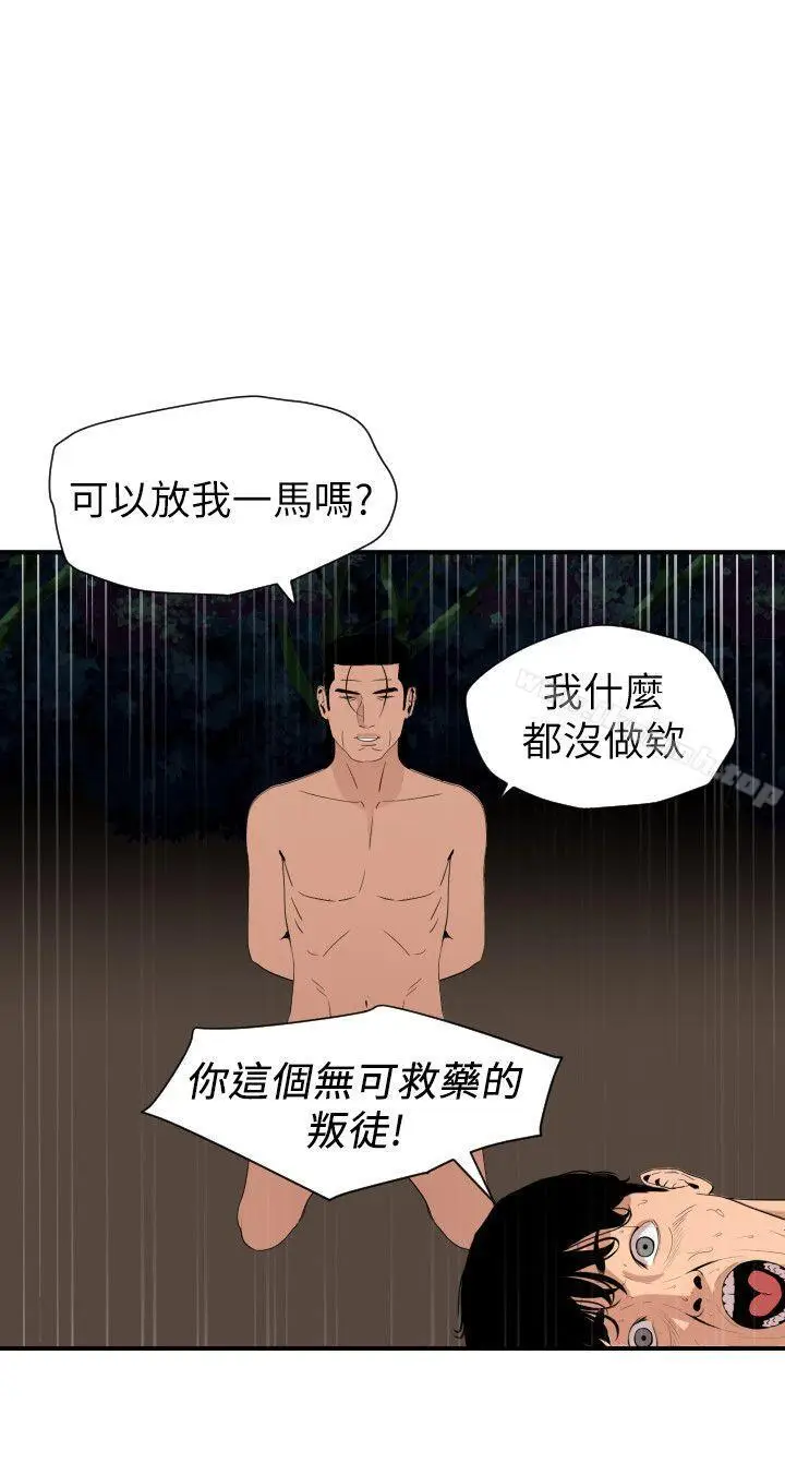 漫画《欲求王（无删减）》第129话第13张图