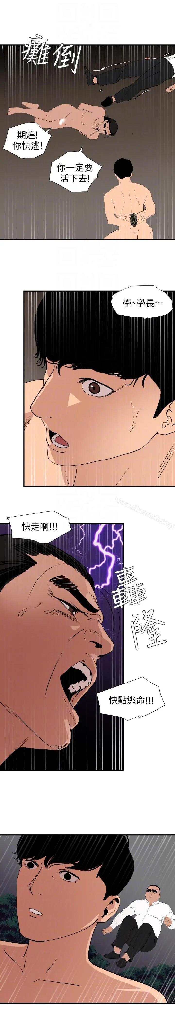 漫画《欲求王（无删减）》第129话第15张图