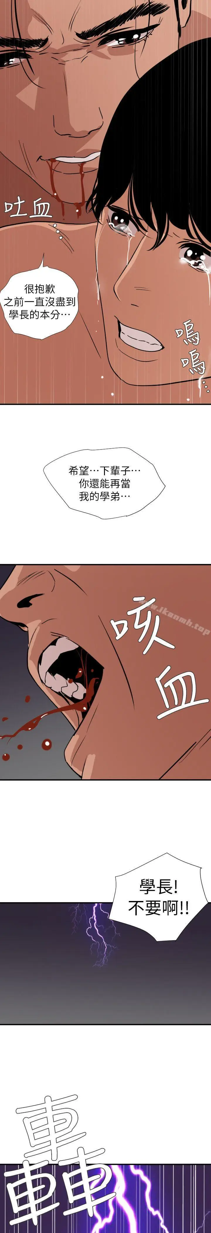 漫画《欲求王（无删减）》第129话第17张图