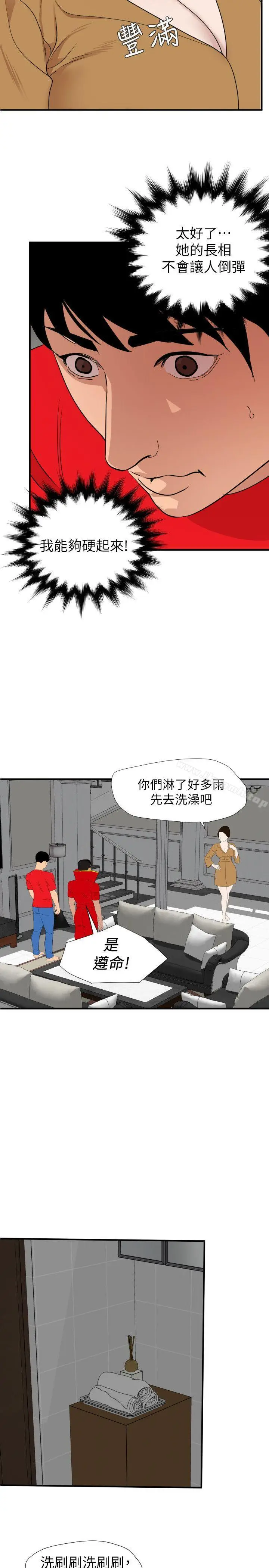 漫画《欲求王（无删减）》第129话第2张图