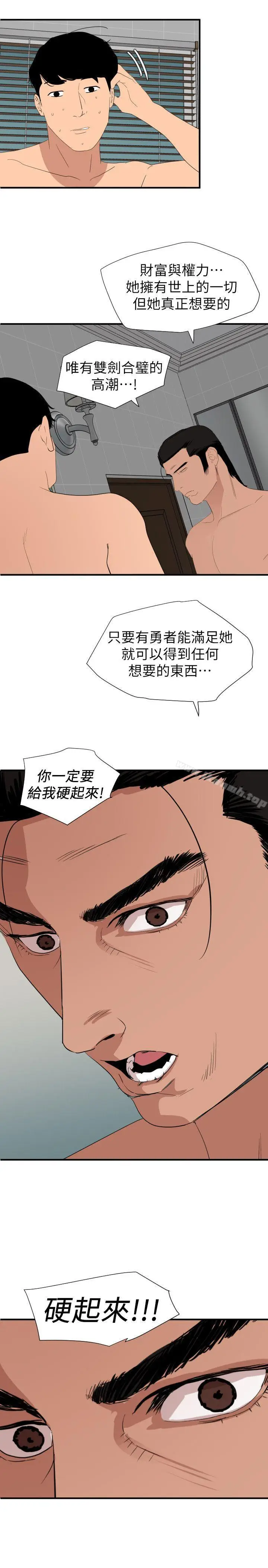 漫画《欲求王（无删减）》第129话第4张图
