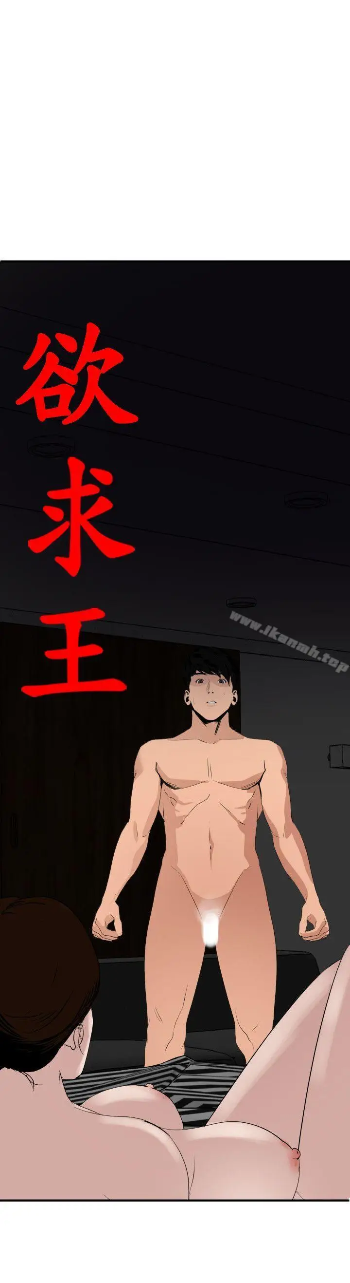 漫画《欲求王（无删减）》第129话第5张图