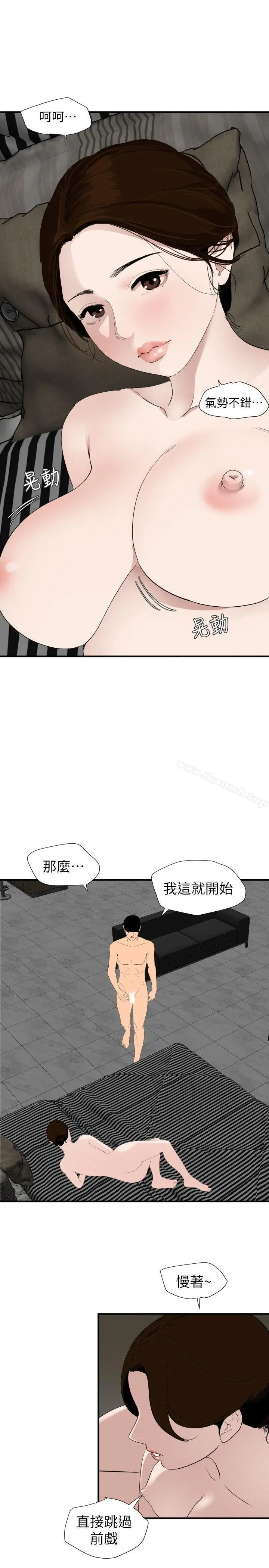漫画《欲求王（无删减）》第129话第6张图