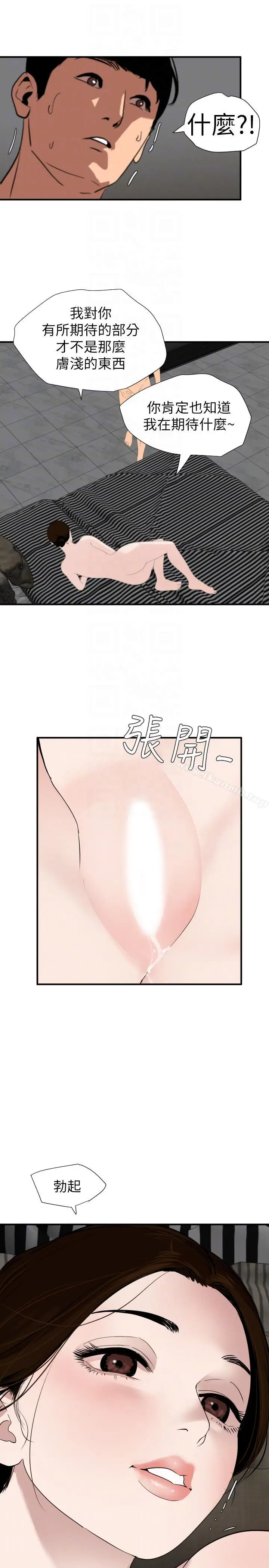 漫画《欲求王（无删减）》第129话第7张图