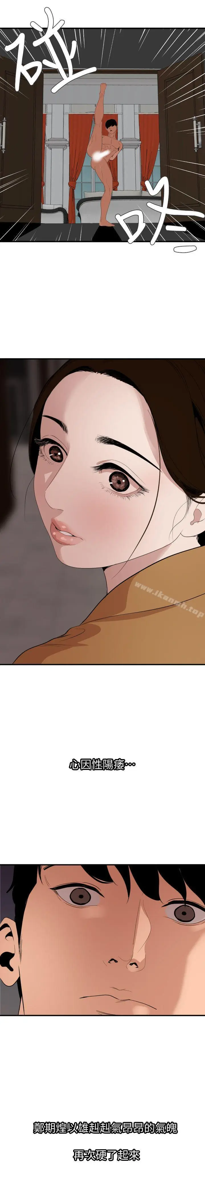 漫画《欲求王（无删减）》第130话第10张图