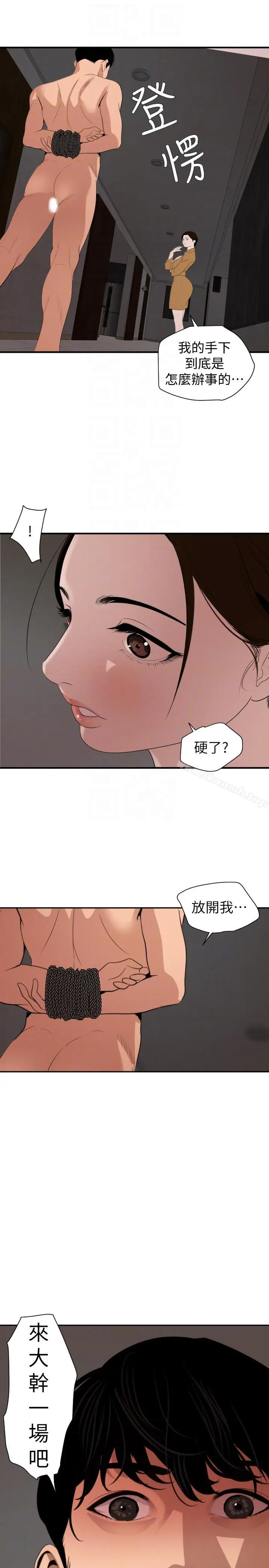 漫画《欲求王（无删减）》第130话第11张图