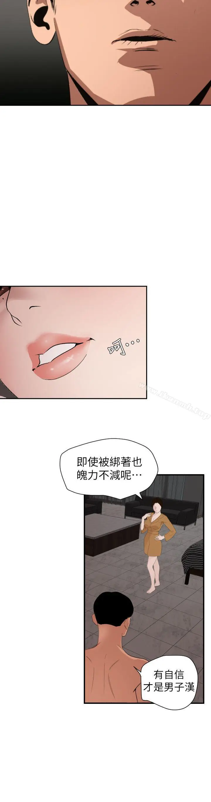 漫画《欲求王（无删减）》第130话第12张图