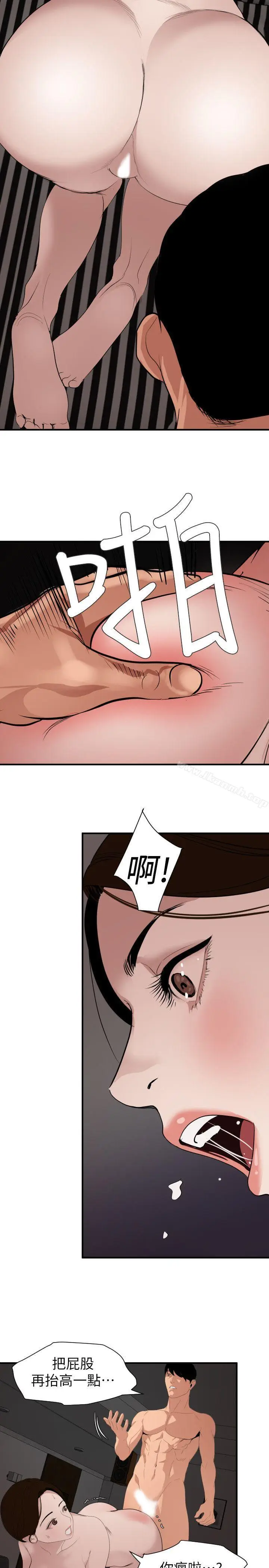 漫画《欲求王（无删减）》第130话第14张图