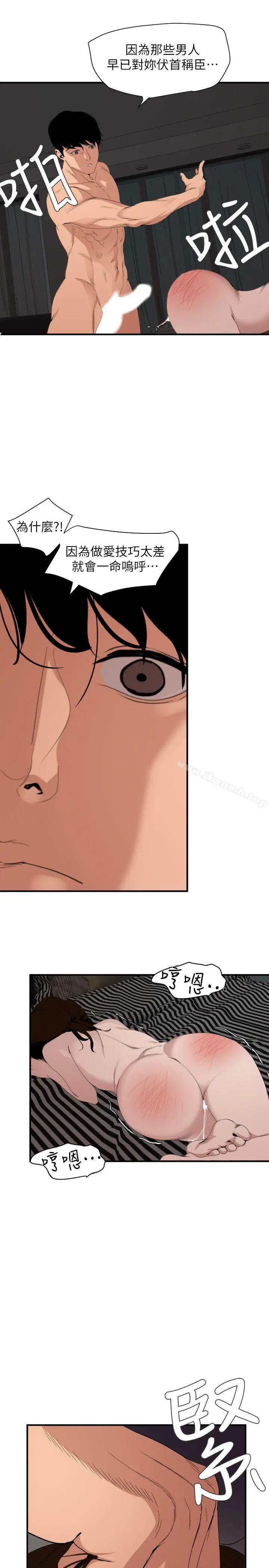 漫画《欲求王（无删减）》第130话第18张图