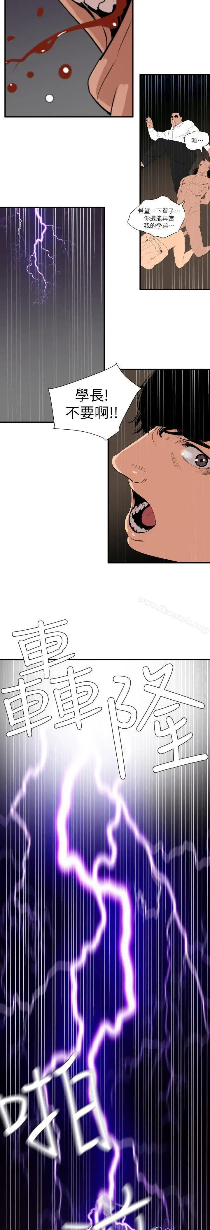 漫画《欲求王（无删减）》第130话第2张图