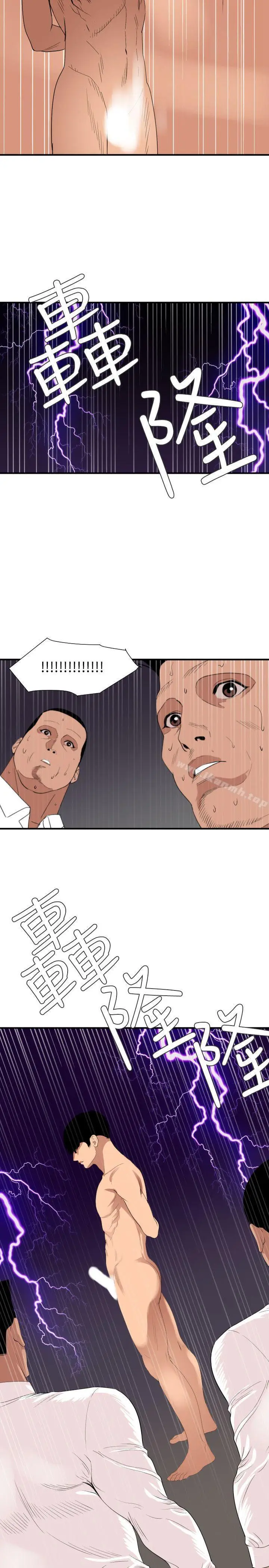 漫画《欲求王（无删减）》第130话第6张图