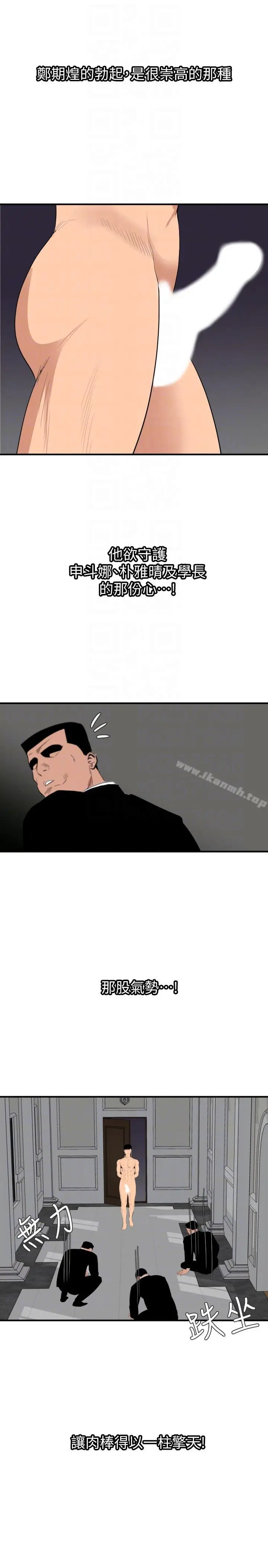 漫画《欲求王（无删减）》第130话第9张图