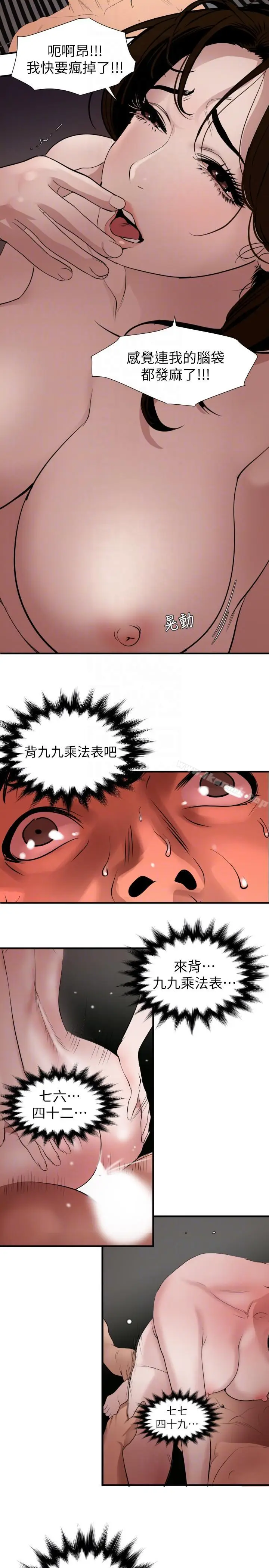 漫画《欲求王（无删减）》第131话第13张图