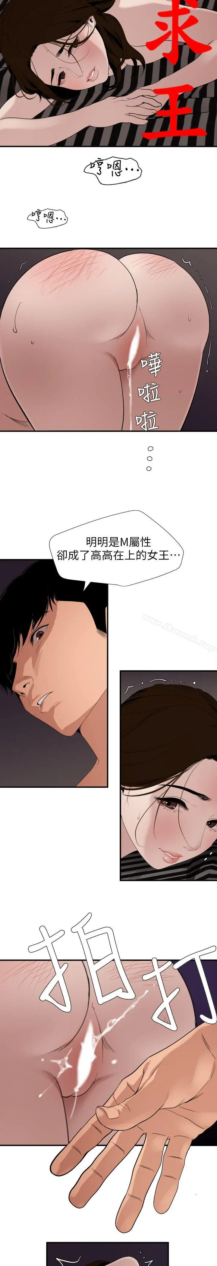 漫画《欲求王（无删减）》第131话第2张图